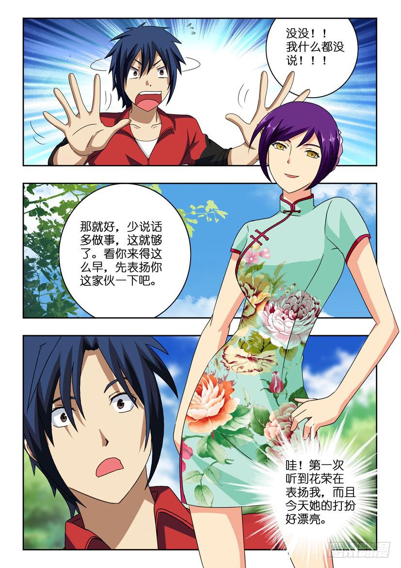 水泊梁山100回漫画,第九十九话 花荣的特训1图