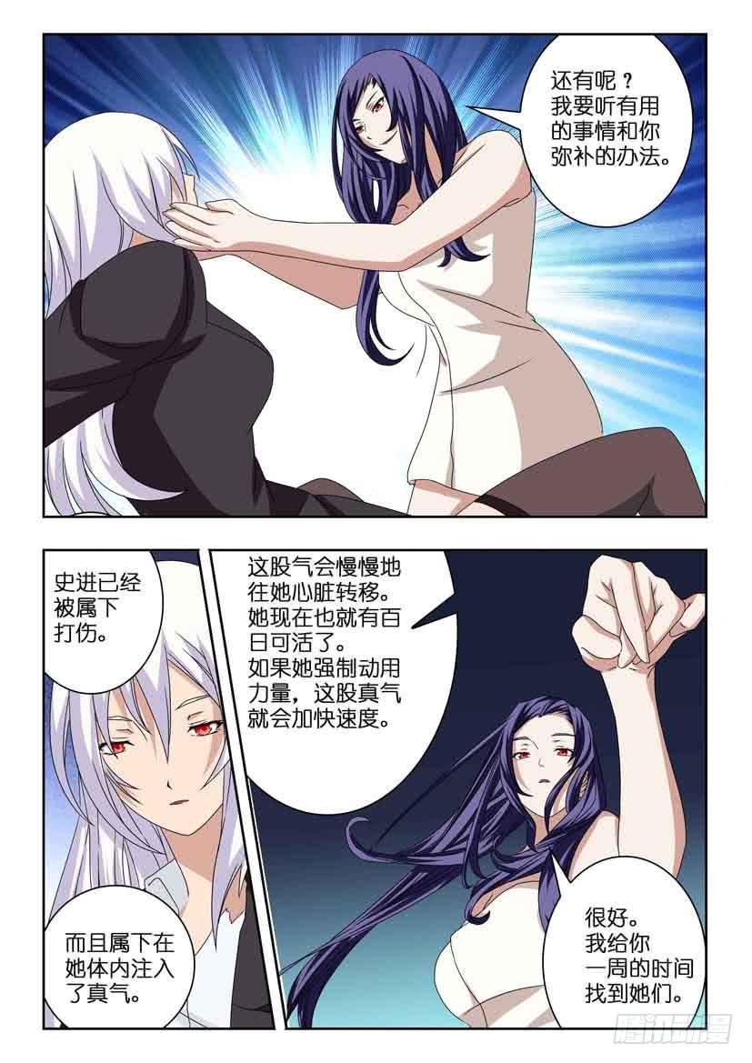 水泊梁山是现在的哪里漫画,第十三话 时间紧迫1图