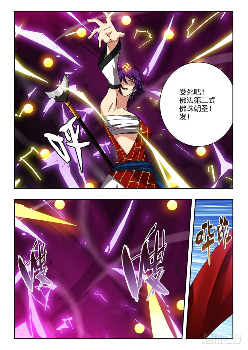 水泊梁山风景区图片漫画,第六十六话 二人对战2图