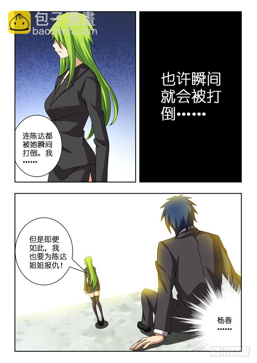 水泊梁山门票多少钱漫画,第二十六话 幻想破灭2图