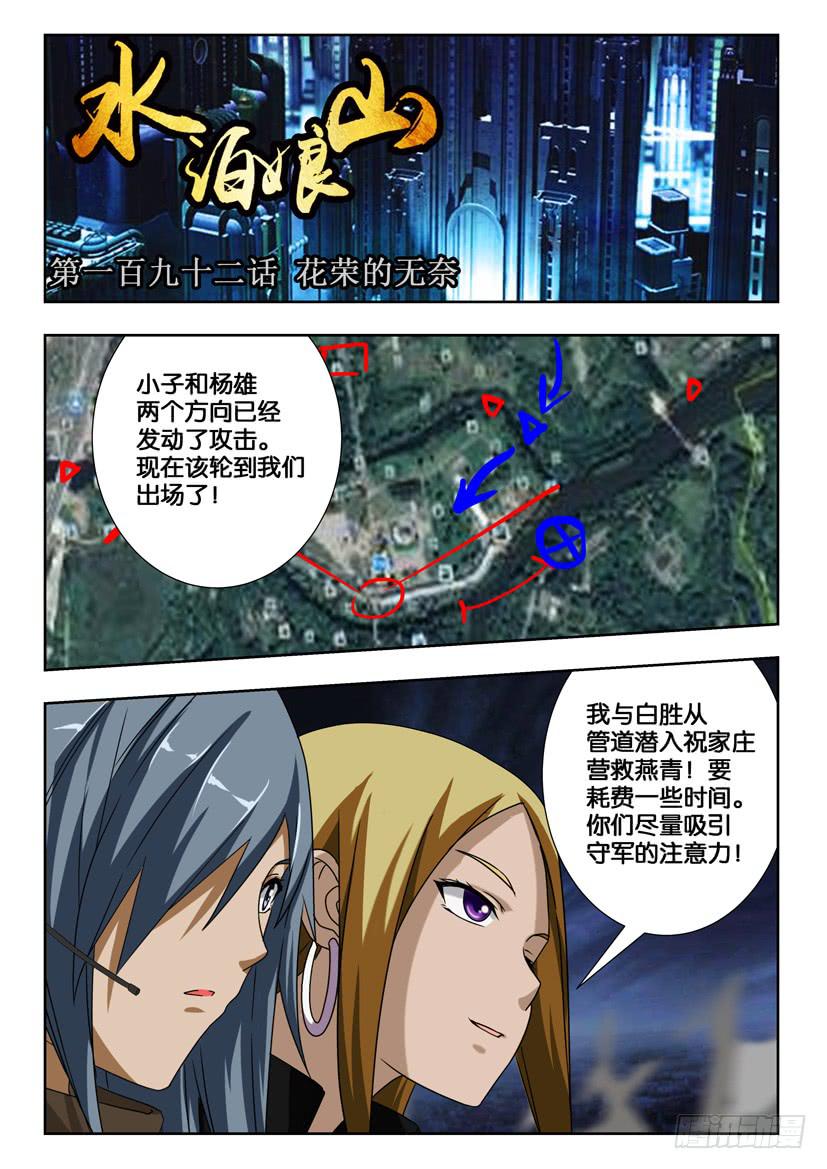 水泊梁山复原图漫画,第一百九十二话 花荣的无奈1图