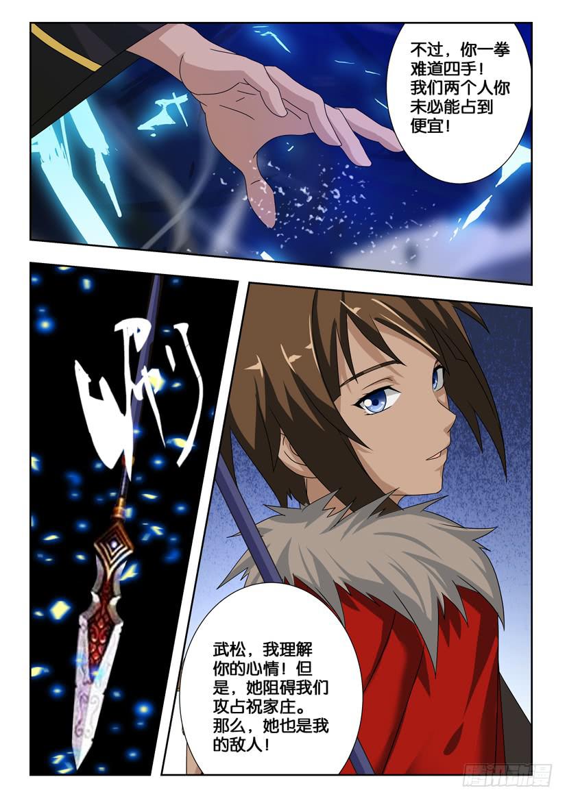 水泊梁山风景区图片漫画,第一百九十四话 武松VS呼延灼1图