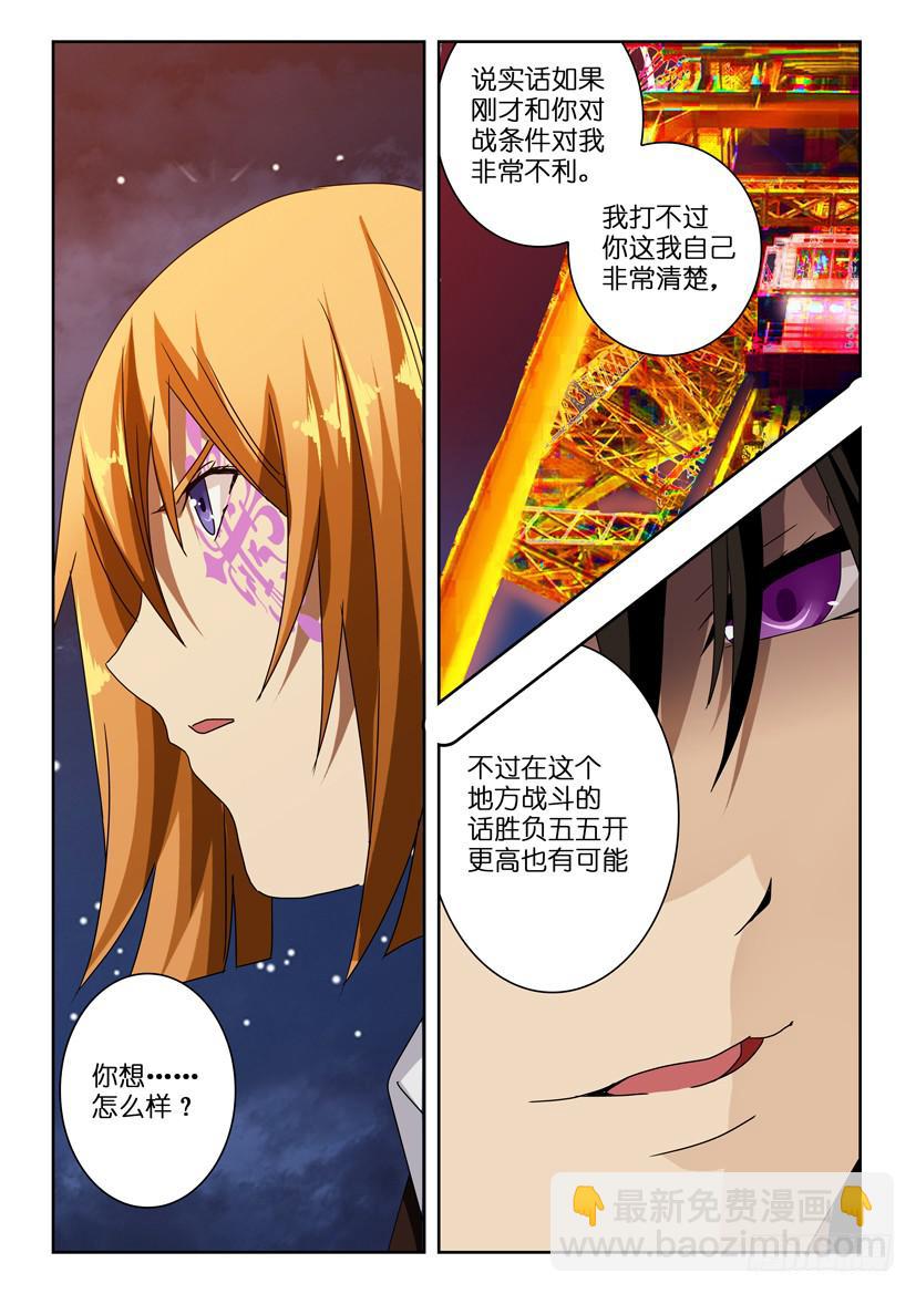 水泊梁山简介漫画,第七十九话 高塔之战1图