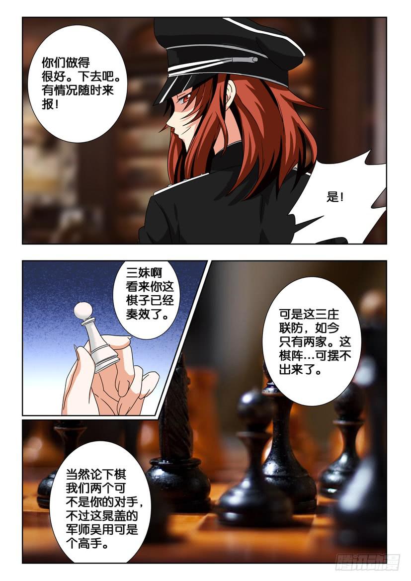 水泊梁山航拍全景视频漫画,第一百八十五话 绝对防御1图