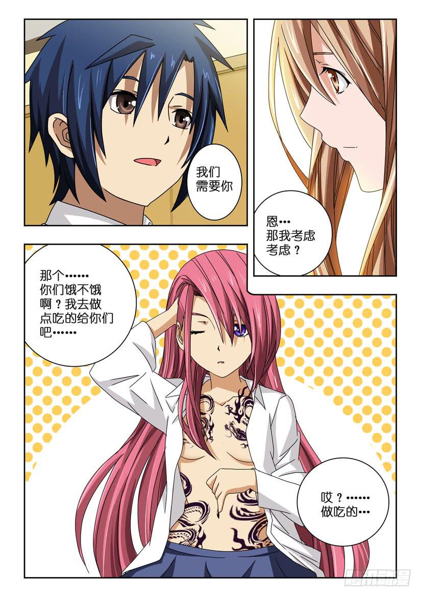 水泊梁山风景区图片漫画,第四十四话 性格大变1图