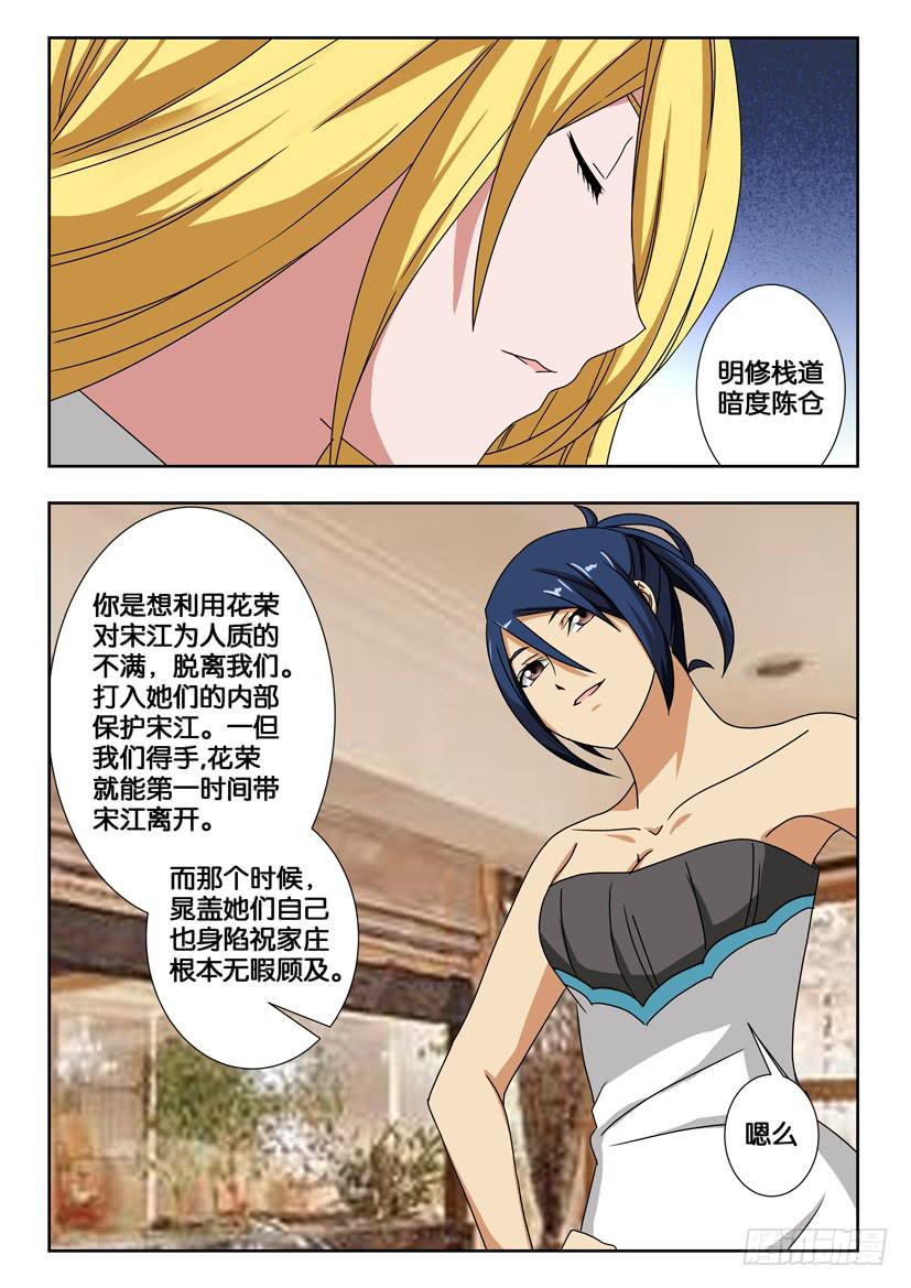 水泊梁山风景区图片漫画,第一百七十二话 我们的盟约1图
