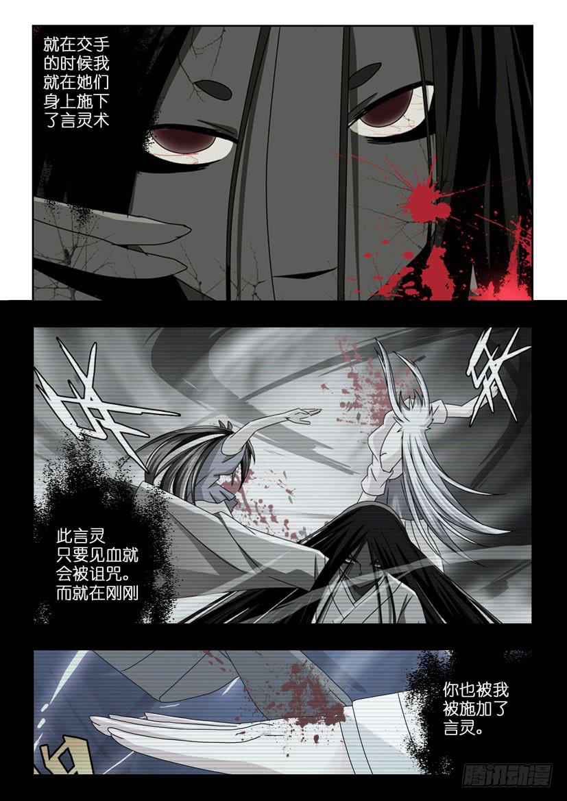 水泊梁山风景区图片漫画,第五十三话 误中言灵1图