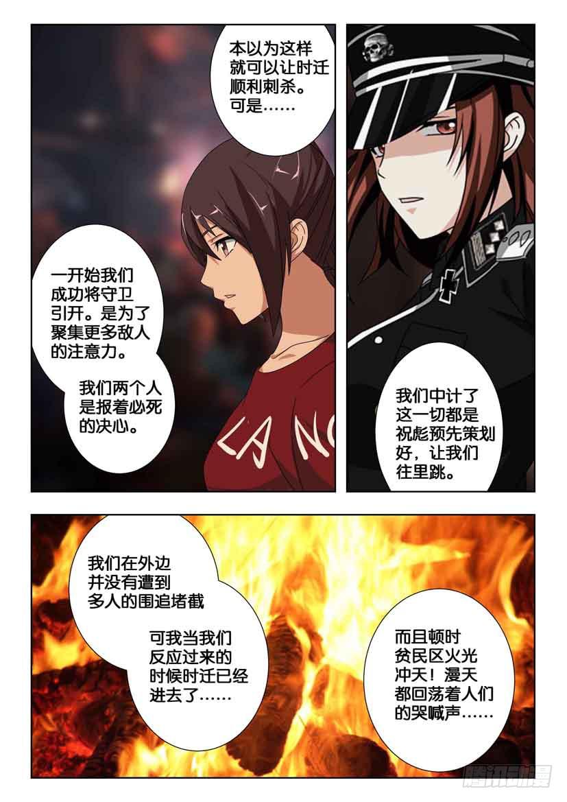 评书水泊梁山漫画,第一百七十七话 那一日2图