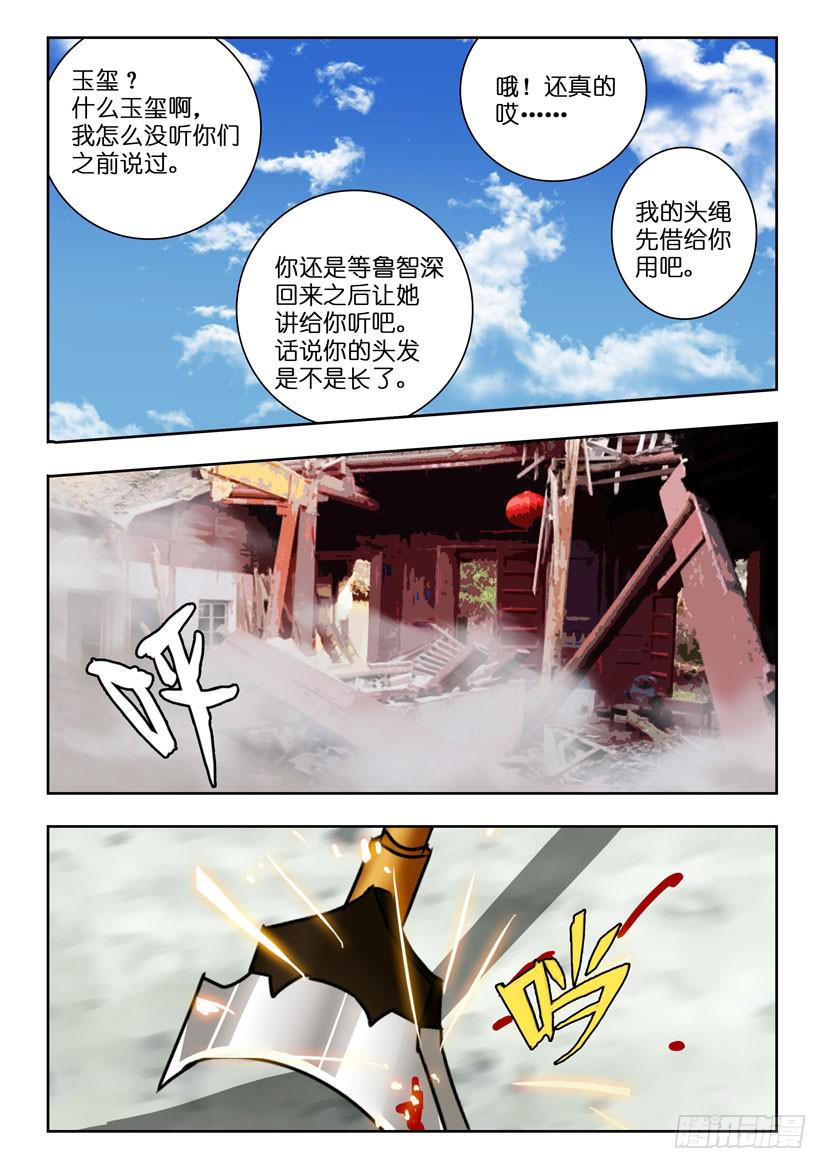 水泊梁山第一个寨主是谁漫画,第一百一十三话 你并非唯一1图