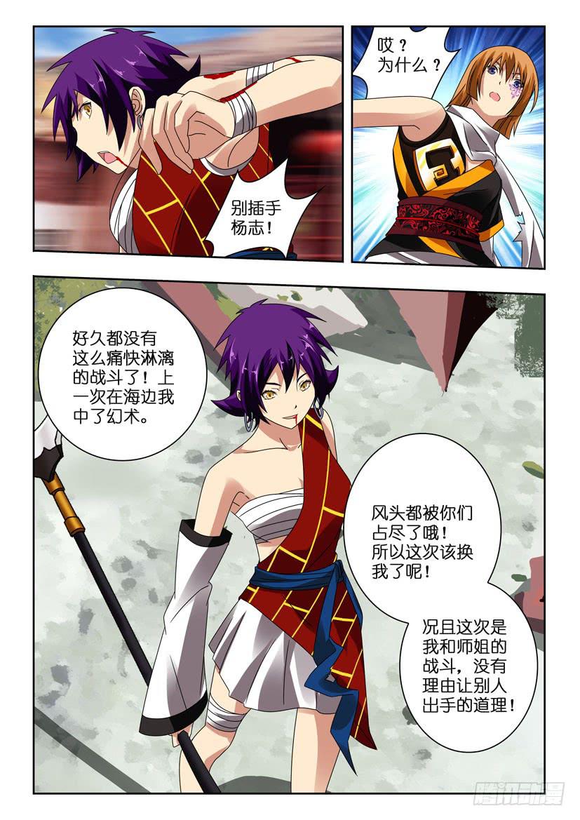 水泊梁山风景区图片漫画,第一百一十三话 你并非唯一1图