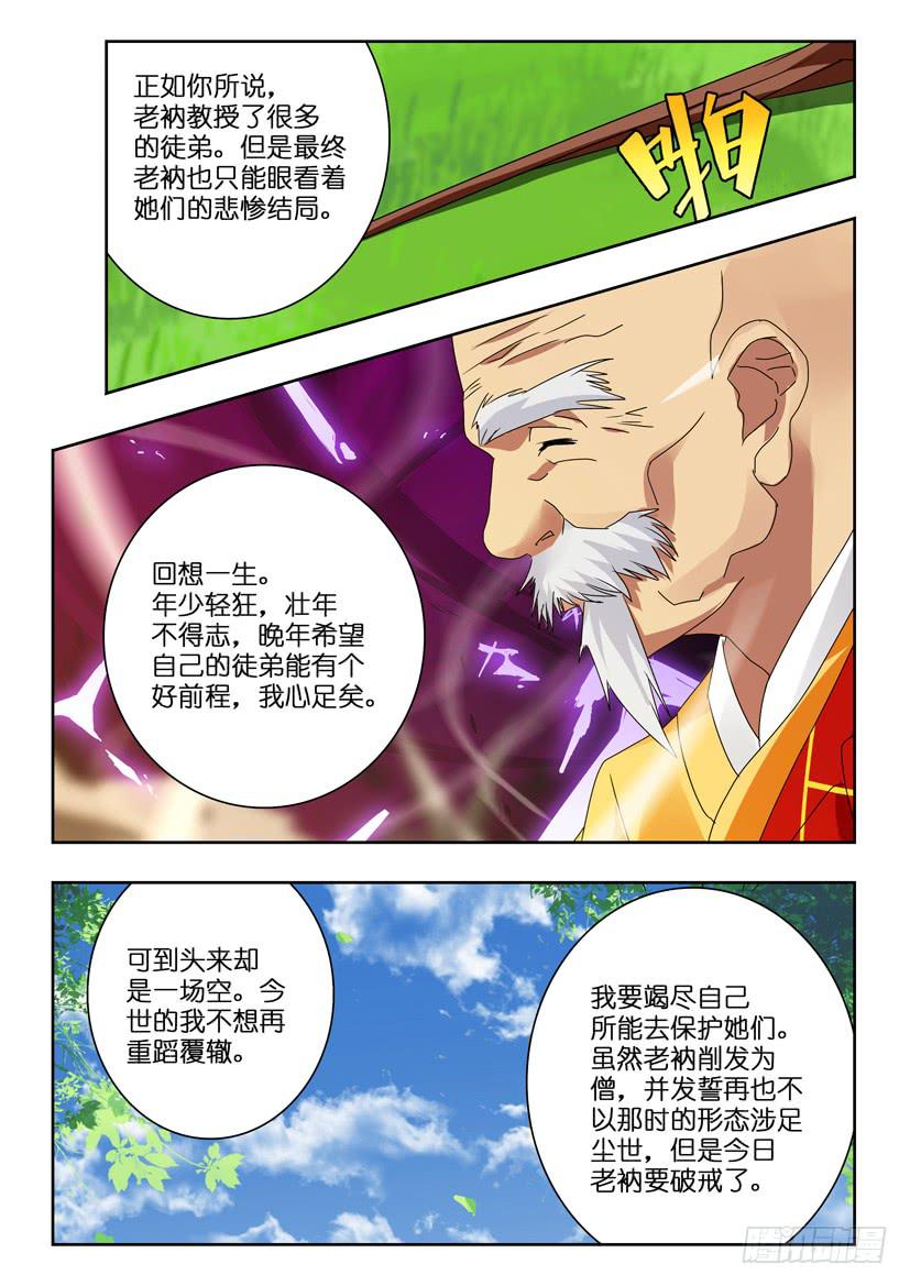 水泊梁山在哪个地方漫画,第一百二十话 最初也是最终1图