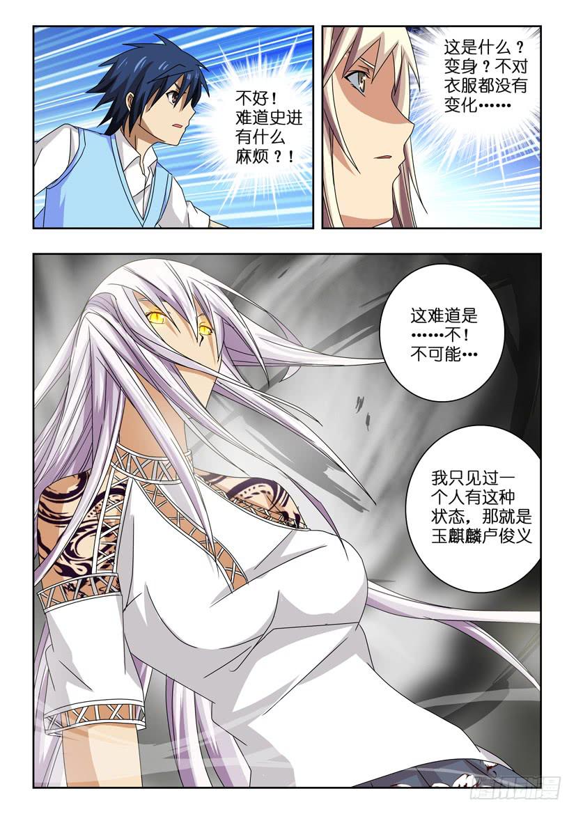 水泊梁山风景区图片漫画,第四十六话 意外的女武神1图