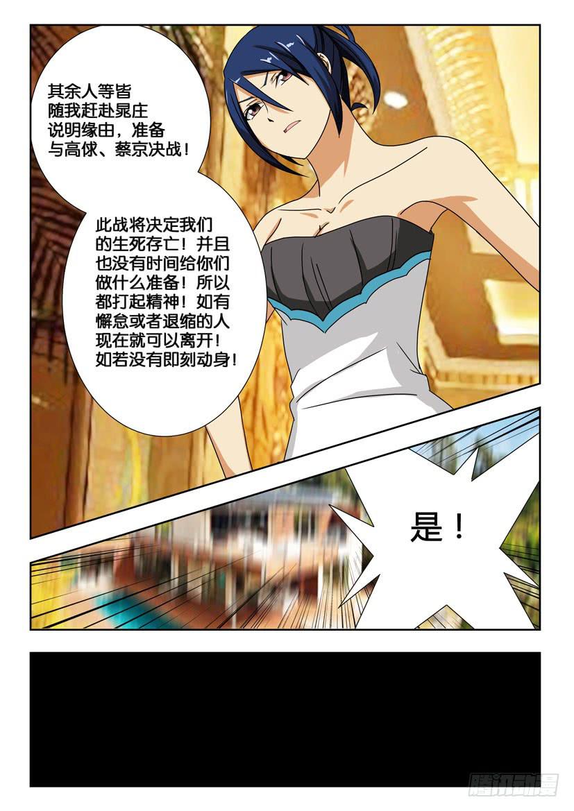 水泊梁山是现在的哪里漫画,第一百五十九话 各自的准备1图