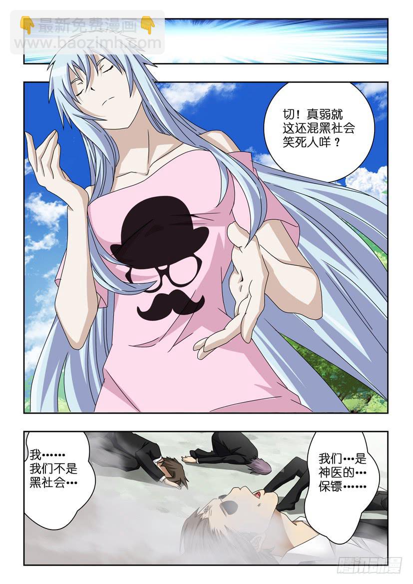 水泊梁山景点介绍漫画,第四十二话 好运降临1图