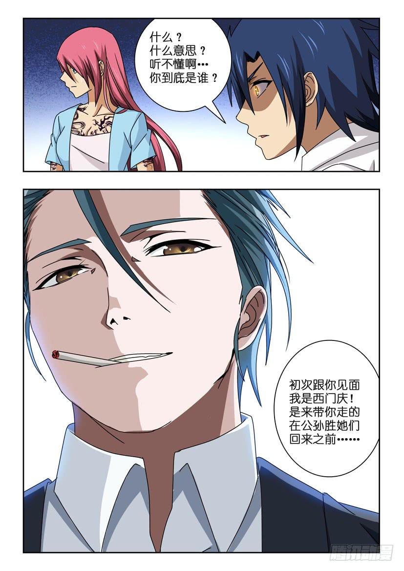 水泊梁山袁阔成评书1-100集漫画,第六十四话 真正的阴谋2图