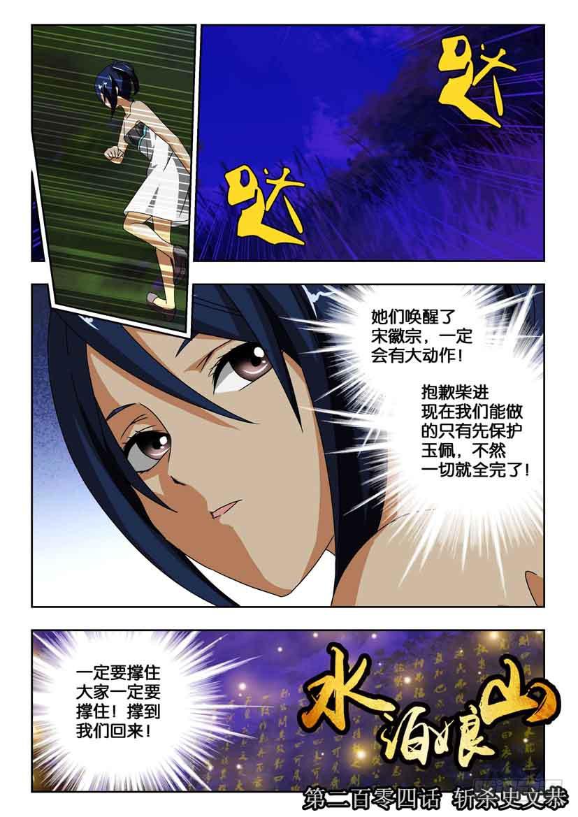 水泊梁山风景区好玩吗漫画,第二百零四话 斩杀史文恭1图