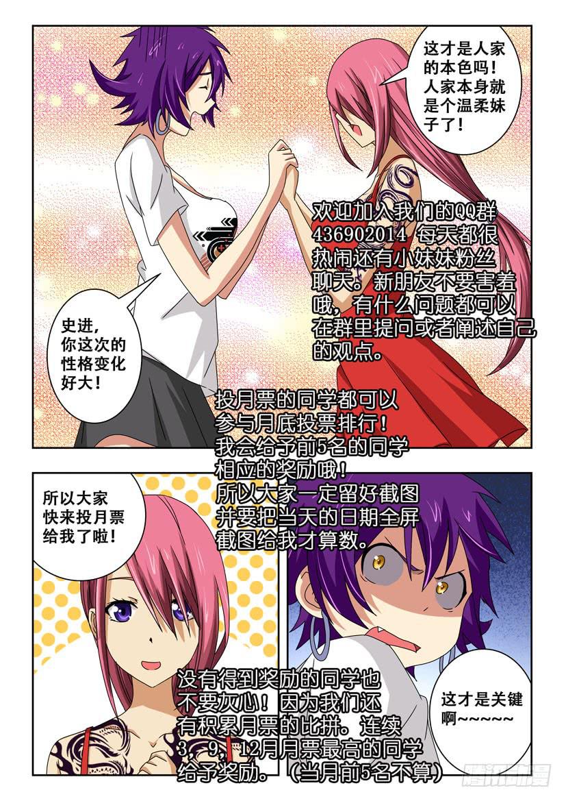 水泊梁山风景区图片漫画,第四十四话 性格大变1图