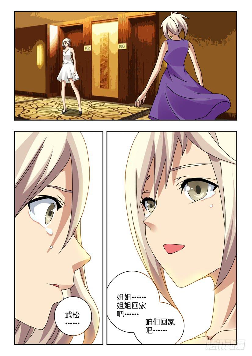 水泊梁山风景区图片漫画,第八十八话 团聚1图