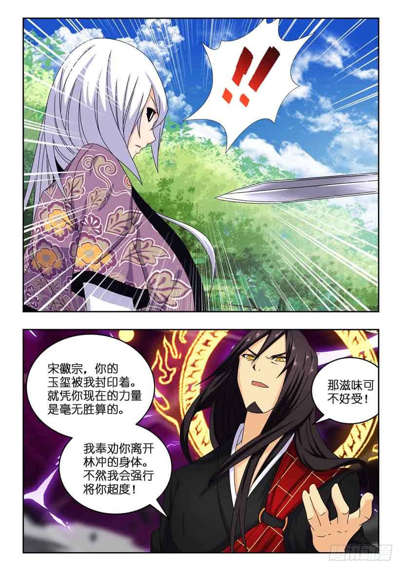 水泊梁山全集漫画,第一百二十七话 师徒的对决1图