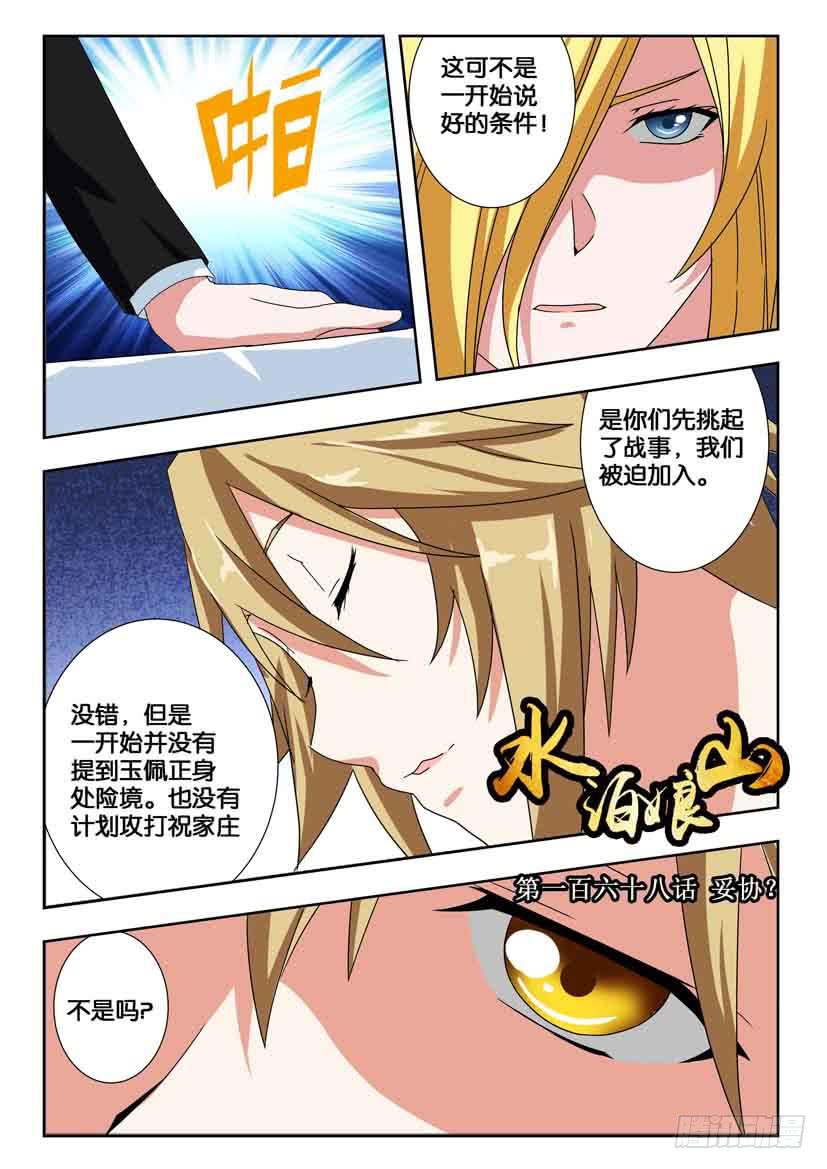 水泊梁山电视剧全集漫画,第一百六十八话 妥协？1图