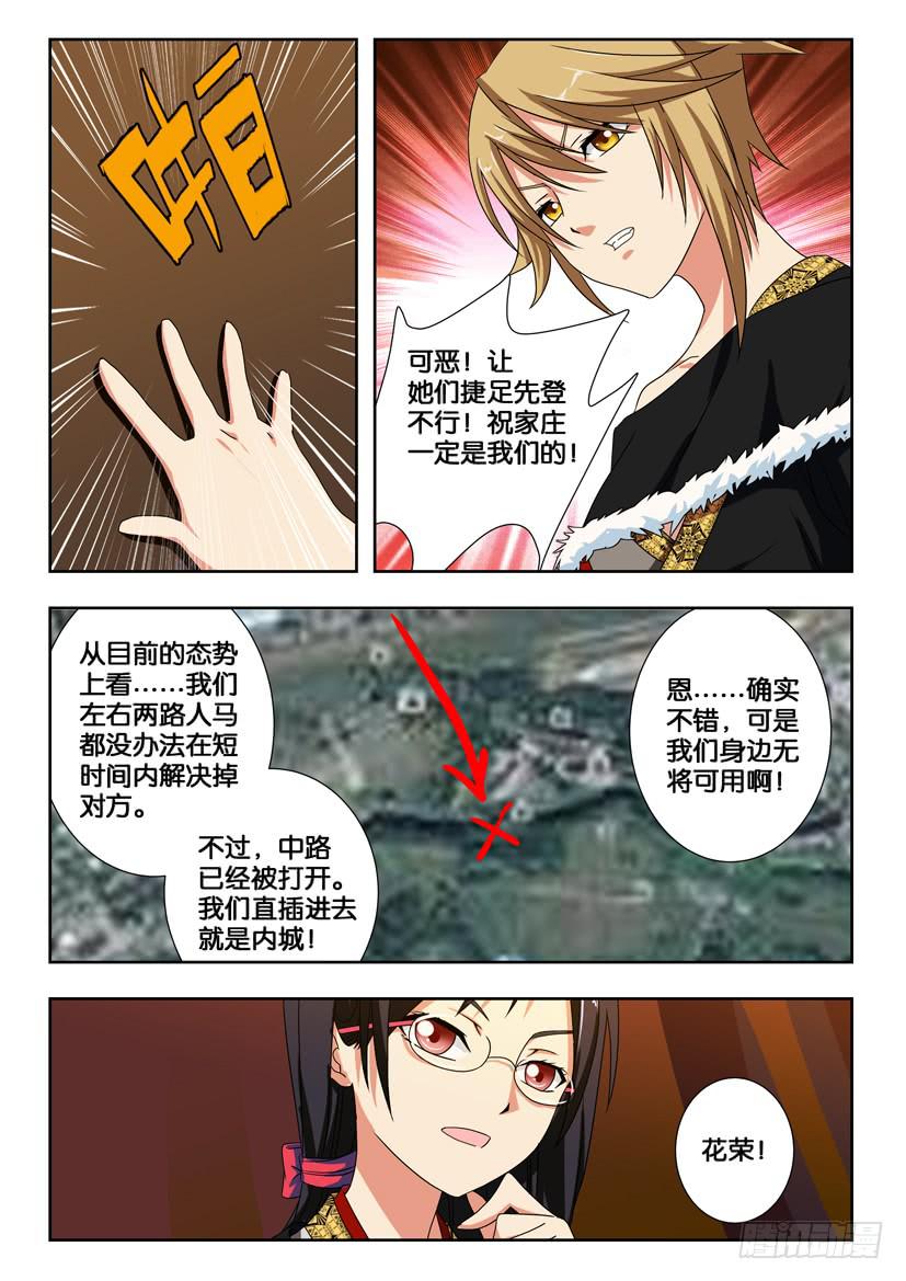 水泊梁山宋公明漫画,第一百九十二话 花荣的无奈1图