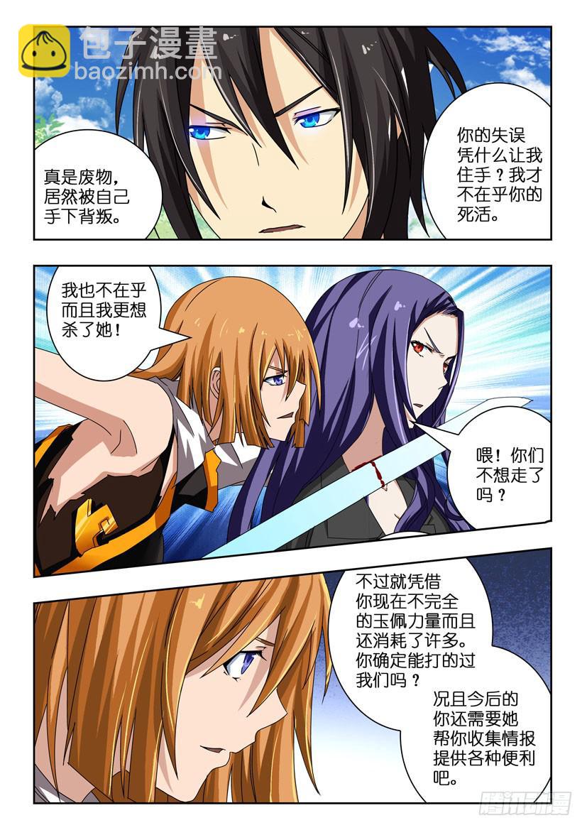 水泊梁山风景区图片漫画,第三十八话 暂告一段1图
