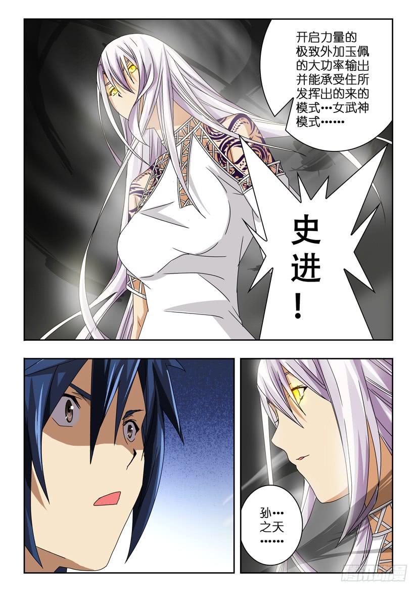 水泊梁山风景区图片漫画,第四十六话 意外的女武神2图