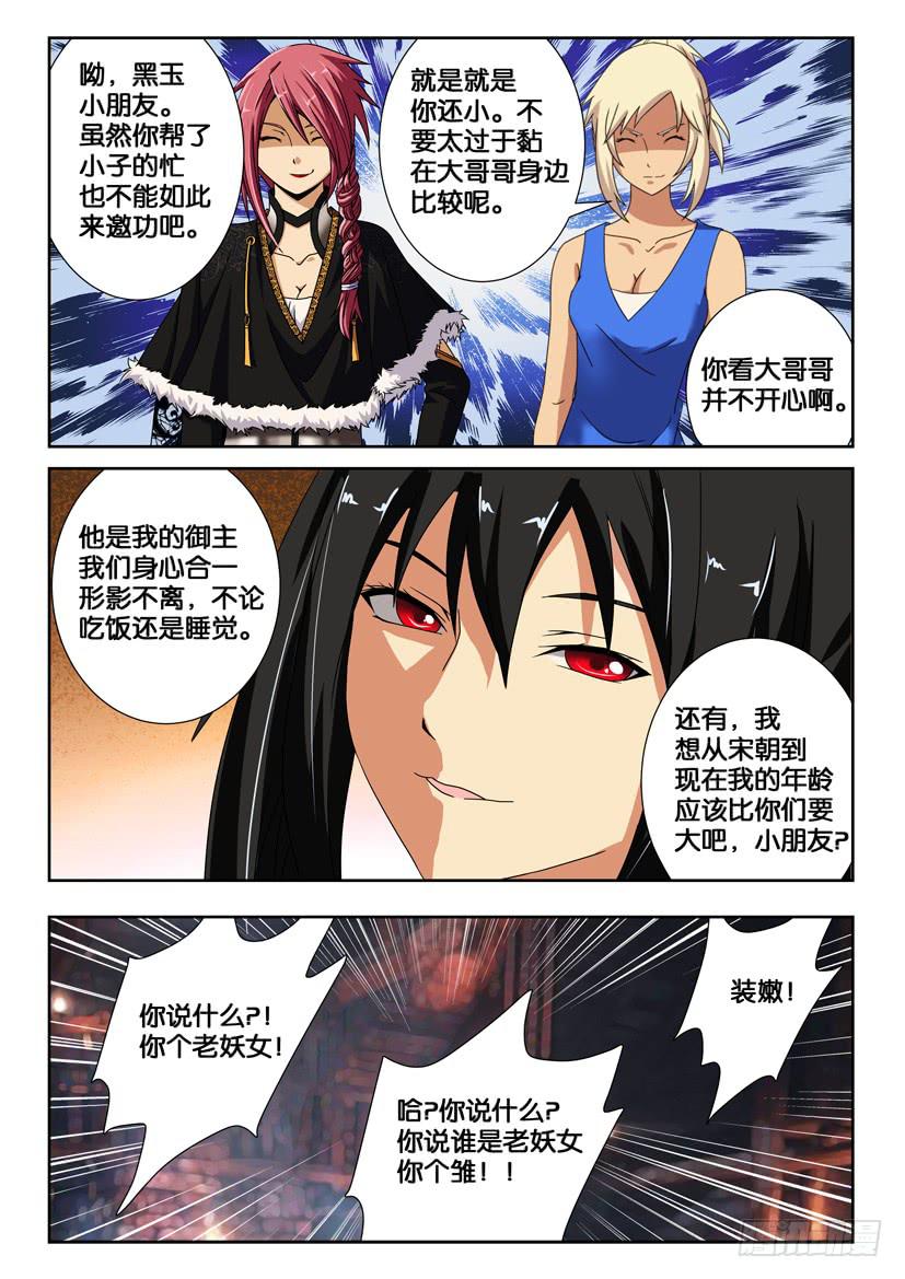 水泊梁山里好汉是什么生肖漫画,第一百八十三话 最终的部署1图