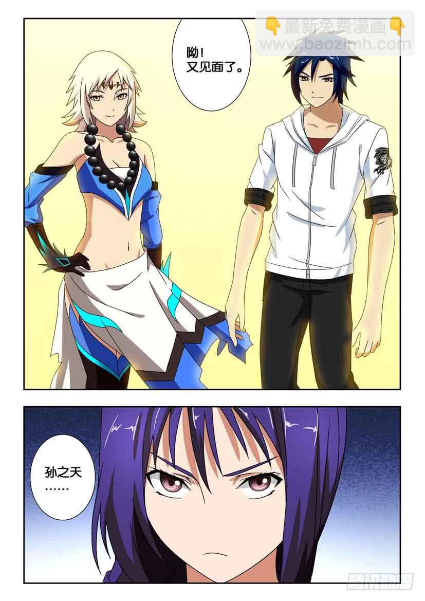 水泊梁山风景区图片漫画,第一百五十三话 双枪将2图