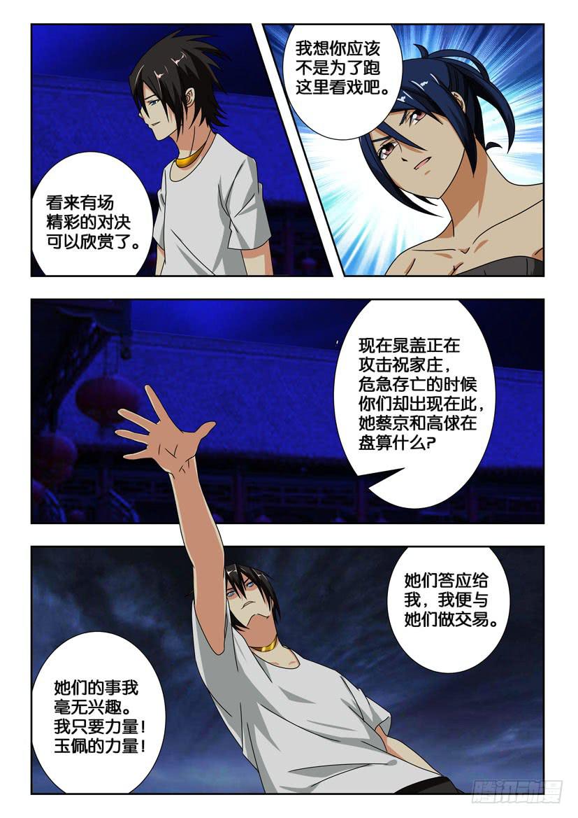 水泊梁山最新规划漫画,第二百零一话 真正的目的1图