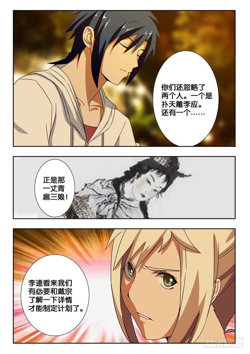 水泊梁山风景区图片漫画,第一百五十六话 擅自出动2图