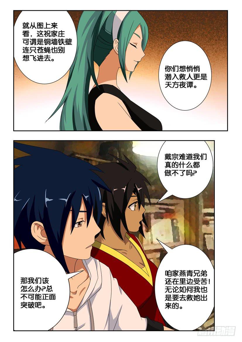 水泊梁山风景区图片漫画,第一百五十八话 突破的关键1图