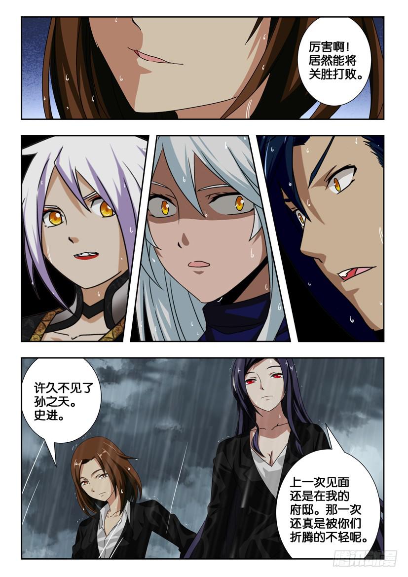 水泊梁山风景区图片漫画,第二百一十七话 一波未平1图