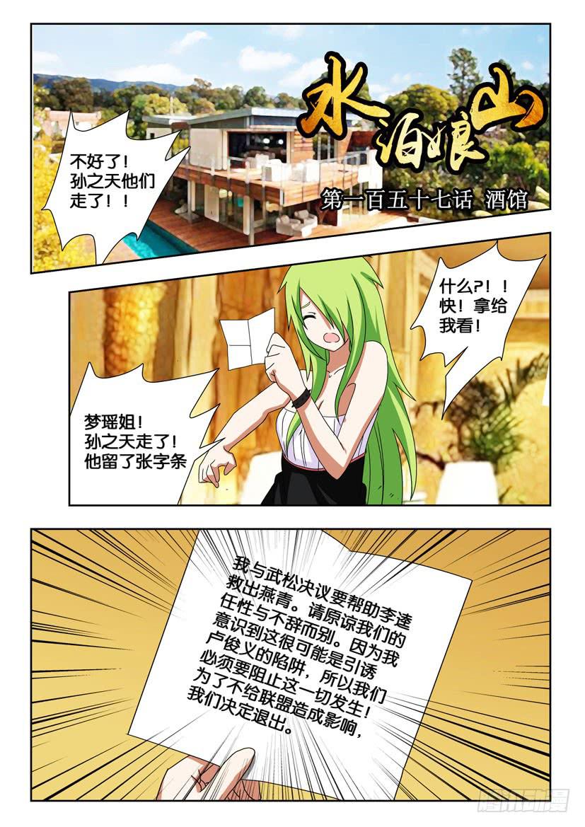 水泊娘山漫画,第一百五十七话 酒馆1图