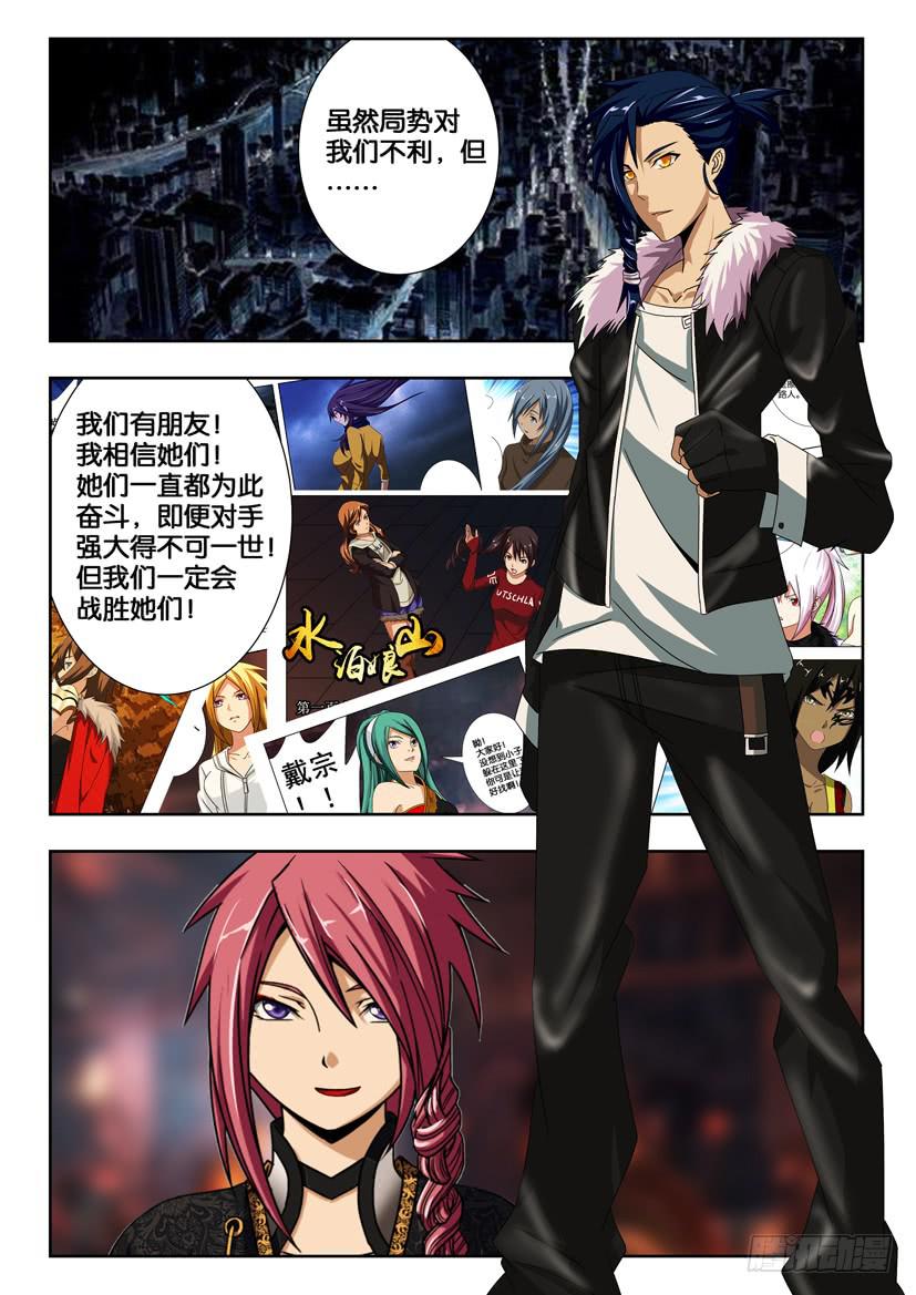 水泊梁山风景区图片漫画,第一百三十四话 大战之前2图