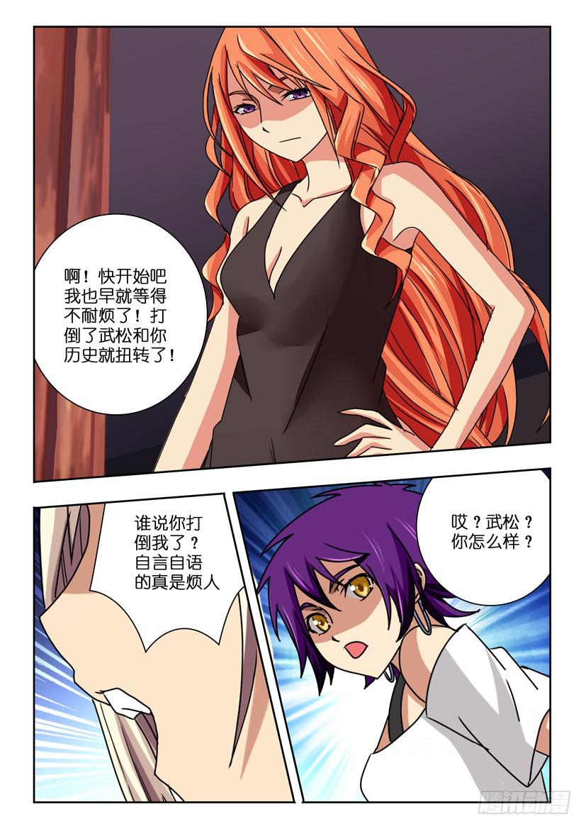 水泊梁山风景区图片漫画,第五十九话 我的战斗1图