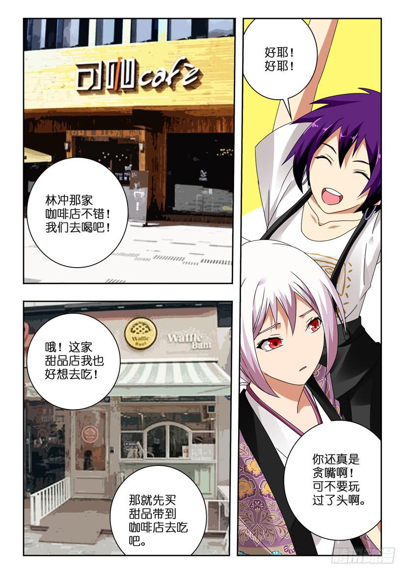 水泊娘山漫画,第一百二十二话 圈套2图