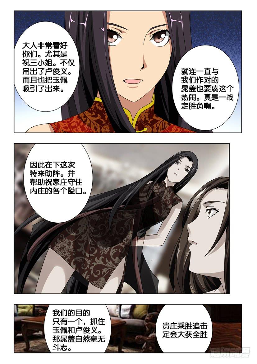 水泊梁山航拍全景视频漫画,第一百八十五话 绝对防御1图