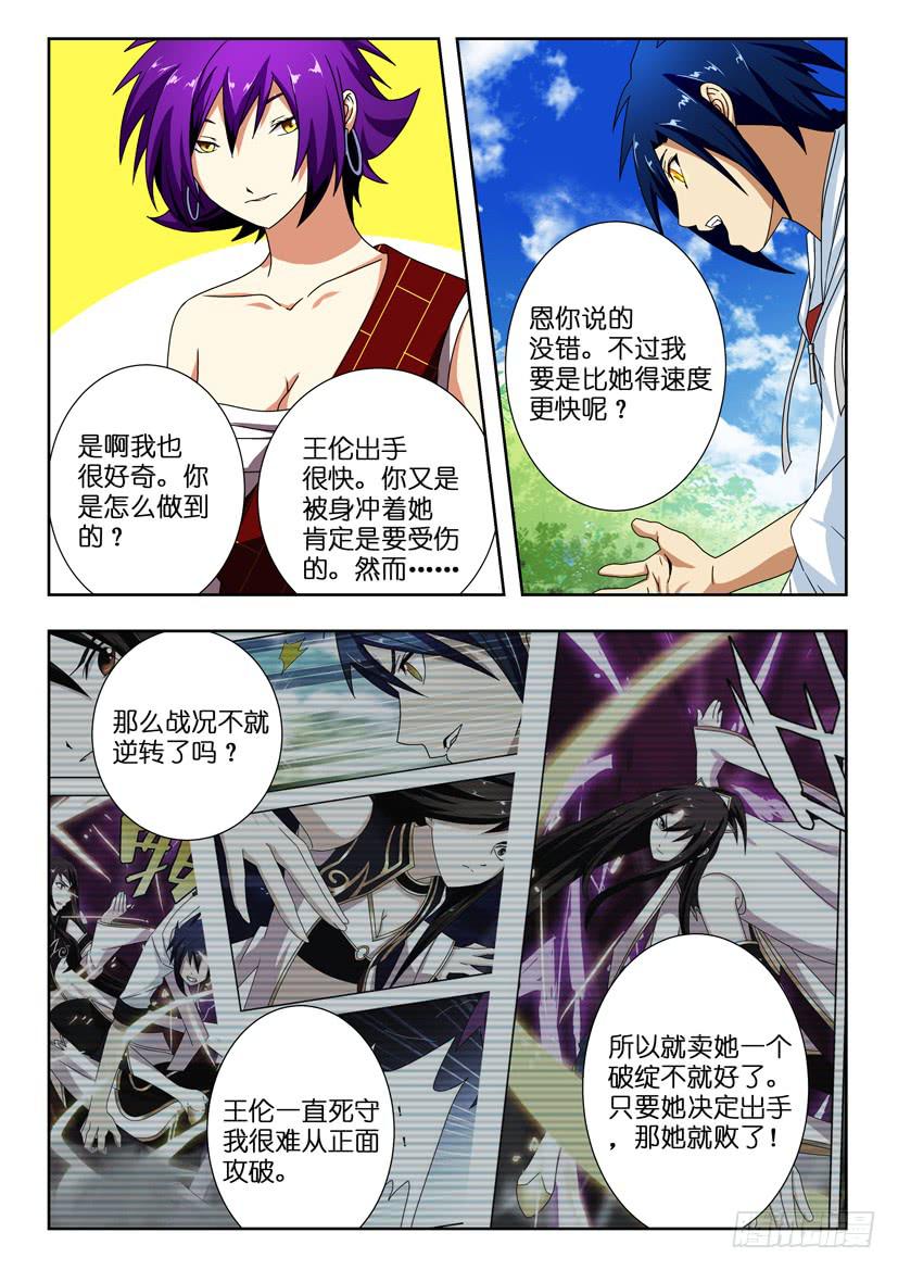 水泊的拼音漫画,第一百三十八话 戛然而止1图