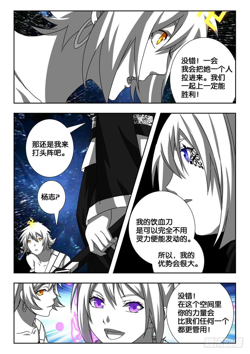 水泊梁山风景区图片漫画,第二百一十八话 异度空间2图