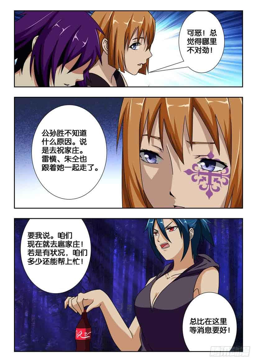 水泊的拼音漫画,第一百九十六话 蠢蠢欲动的黑暗1图