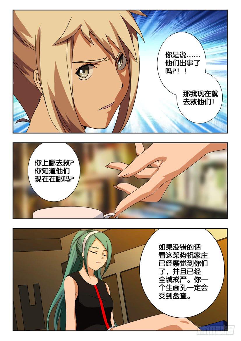 水泊梁山风景区图片漫画,第一百六十九话 失去力量1图