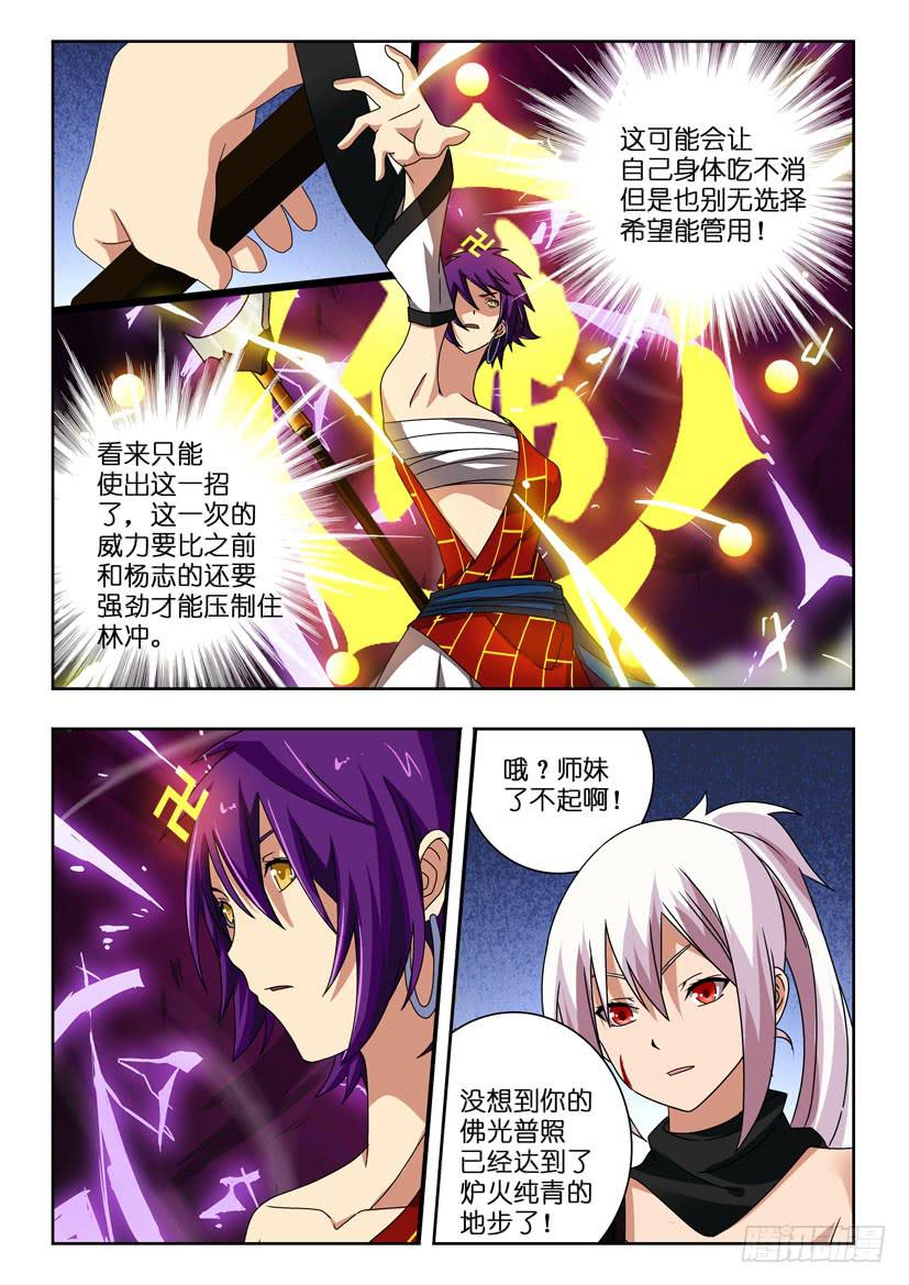 水泊梁山风景区图片漫画,第一百一十三话 你并非唯一1图