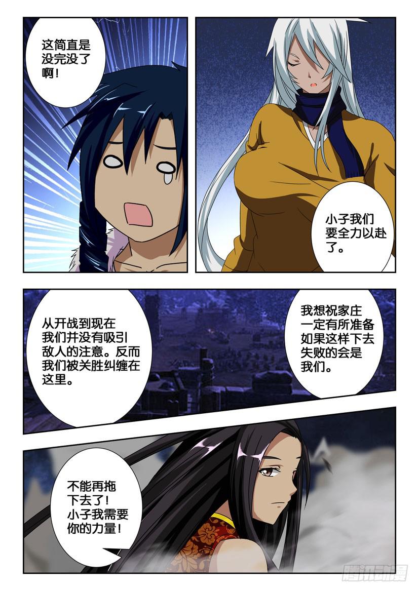 水泊梁山风景区图片漫画,第二百零一话 真正的目的2图