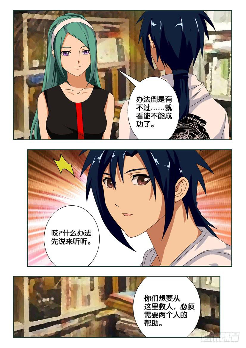 水泊梁山风景区图片漫画,第一百五十八话 突破的关键1图
