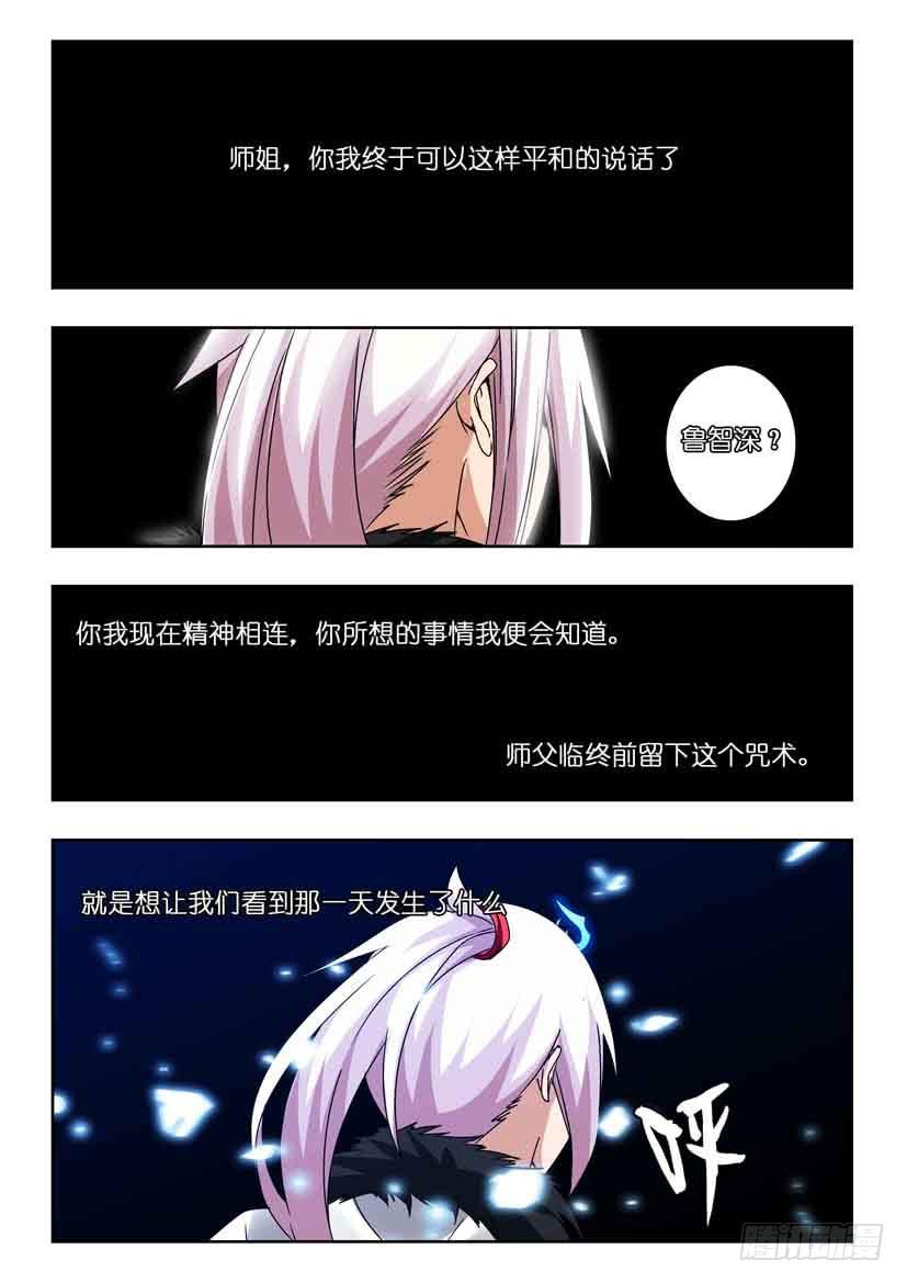 水泊的拼音漫画,第一百一十八话 破碎的梦境1图