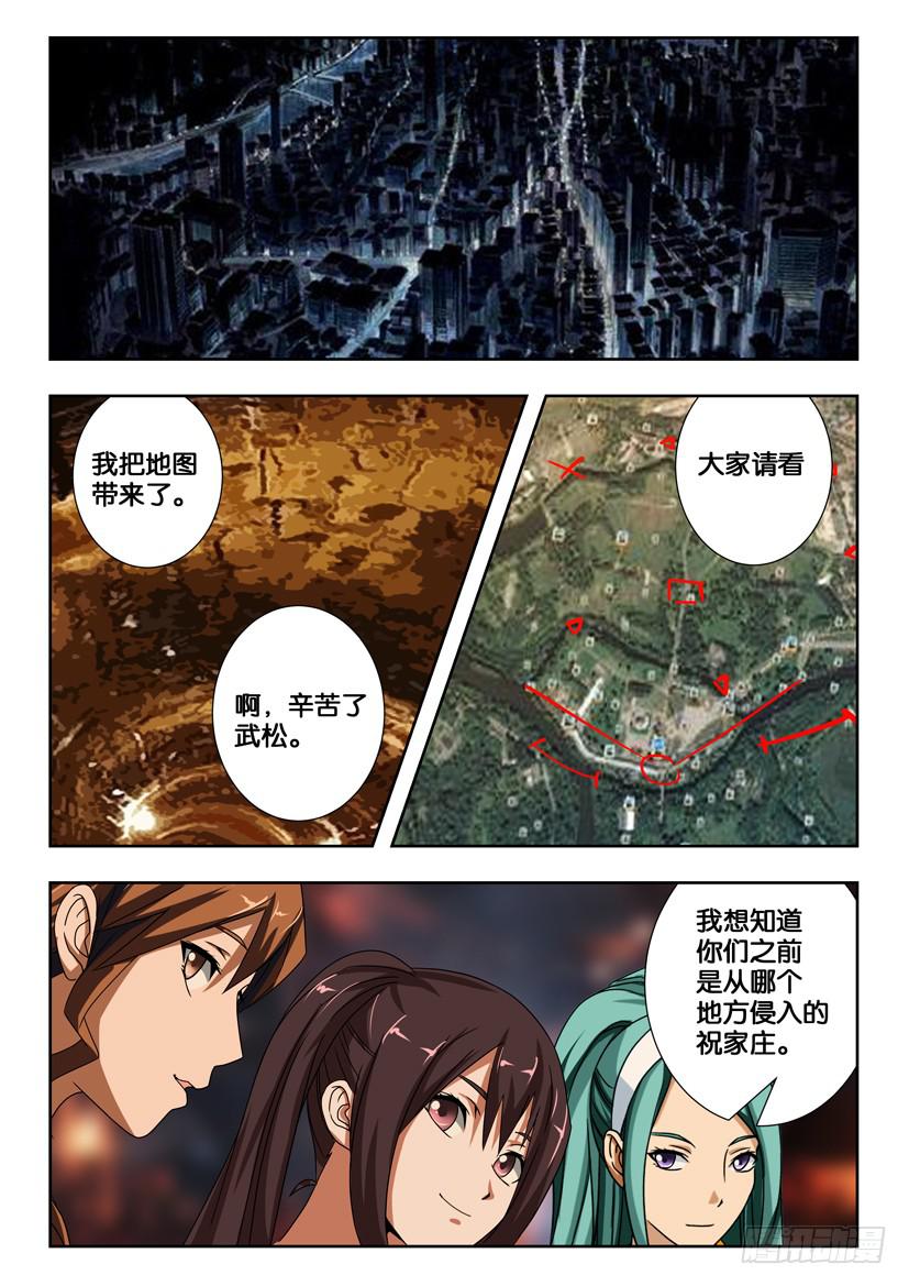 水泊梁山景点介绍漫画,第一百八十一话 关键！白胜！2图