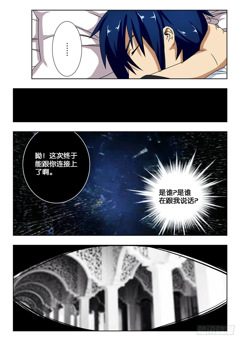 水泊梁山风景区图片漫画,第一百四十一话 相见1图