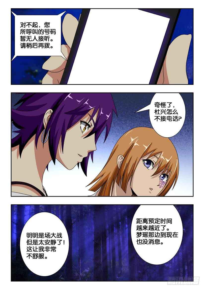 水泊的拼音漫画,第一百九十六话 蠢蠢欲动的黑暗2图