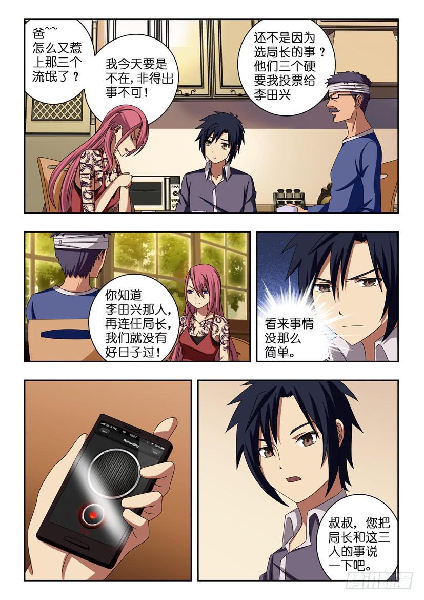 水泊梁山风景区图片漫画,第六话 三人成霸1图